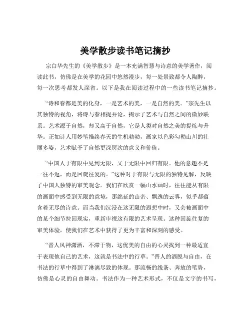 美学散步读书笔记摘抄