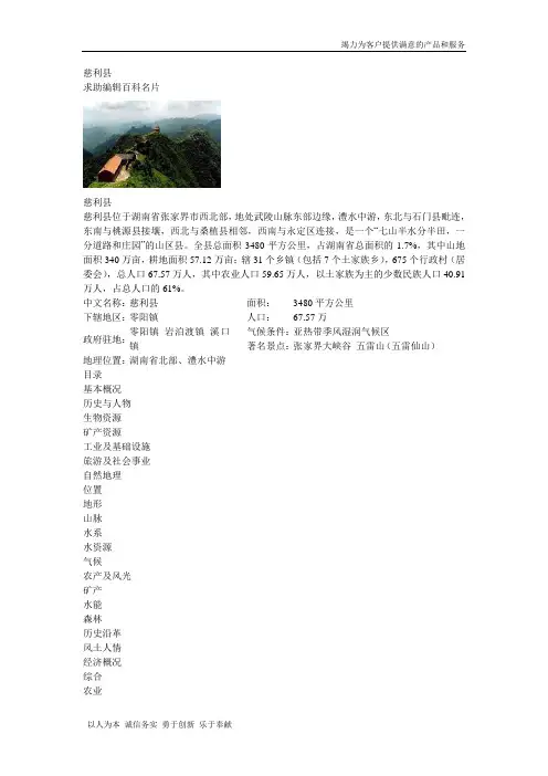 慈利县