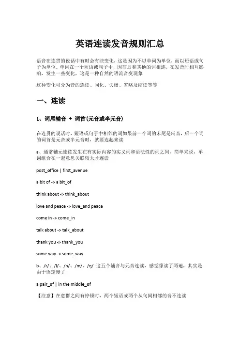 英语连读发音规则汇总