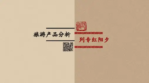夕阳红专列旅游产品分析