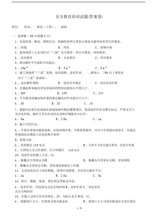 (完整版)建筑施工安全教育培训试题(加答案).doc