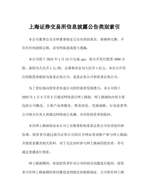 上海证券交易所信息披露公告类别索引