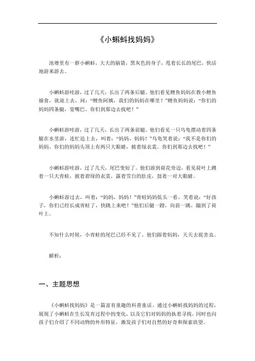 《小蝌蚪找妈妈》课文