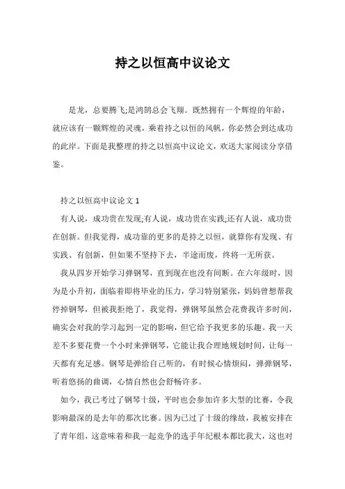 (议论文)持之以恒高中议论文