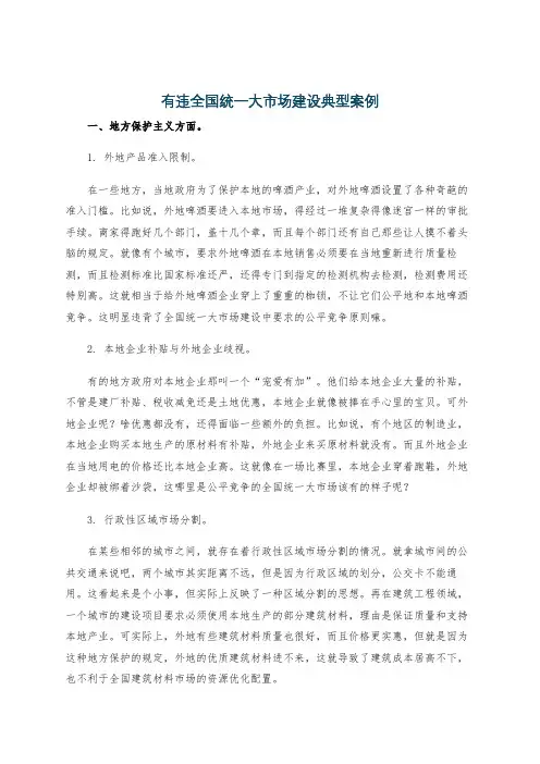 有违全国统一大市场建设典型案例
