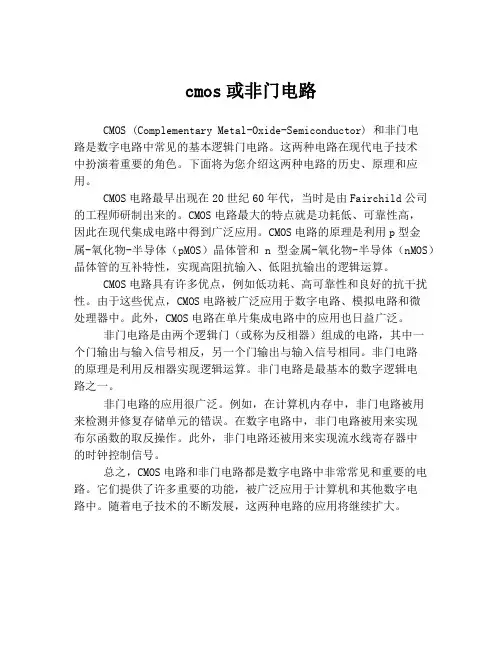 cmos或非门电路