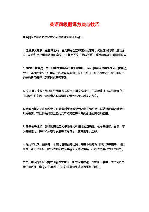 英语四级翻译方法与技巧