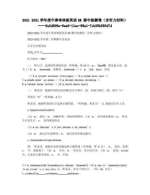 2021 2021学年度牛津译林版英语5B 期中检测卷(含听力材料)