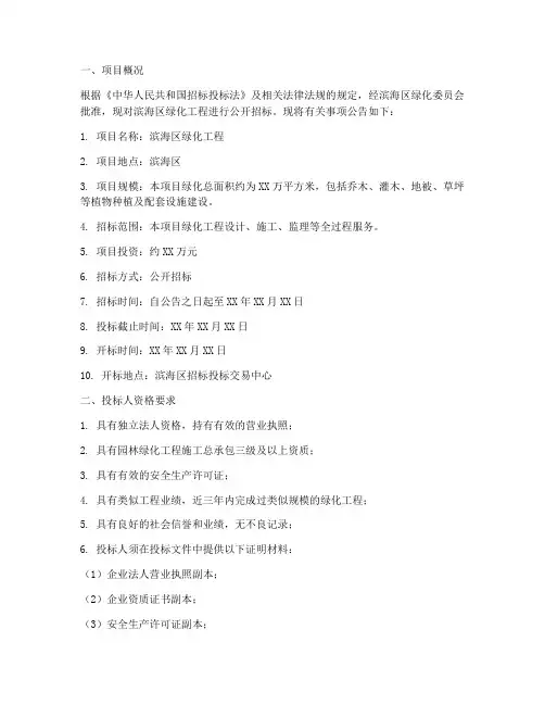 滨海区绿化工程招标公告