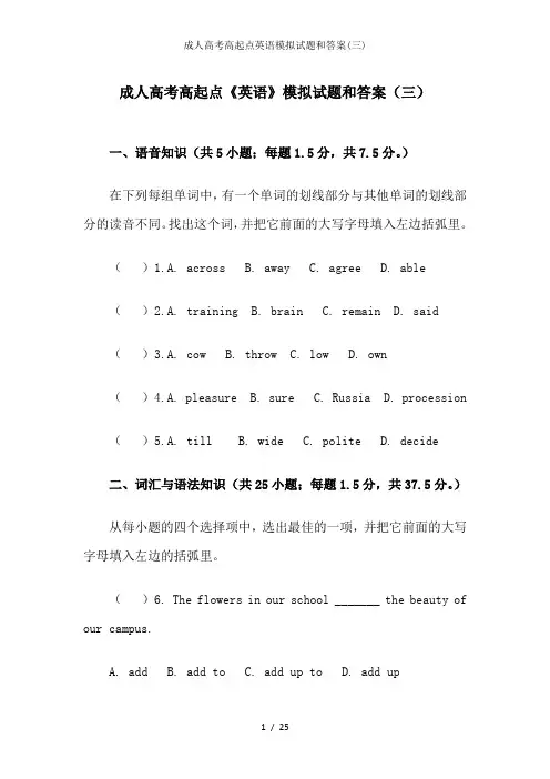 成人高考高起点英语模拟试题和答案(三)