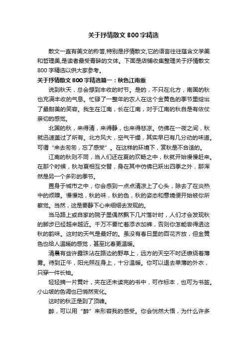 关于抒情散文800字精选