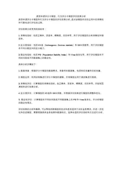 房贷申请评分卡模型、行为评分卡模型评估效果分析