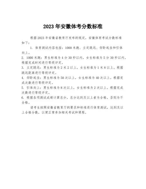 2023年安徽体考分数标准
