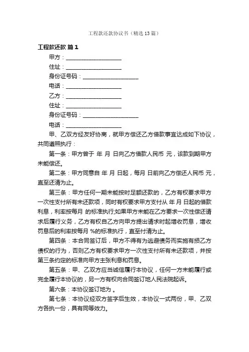 工程款还款协议书（精选13篇）