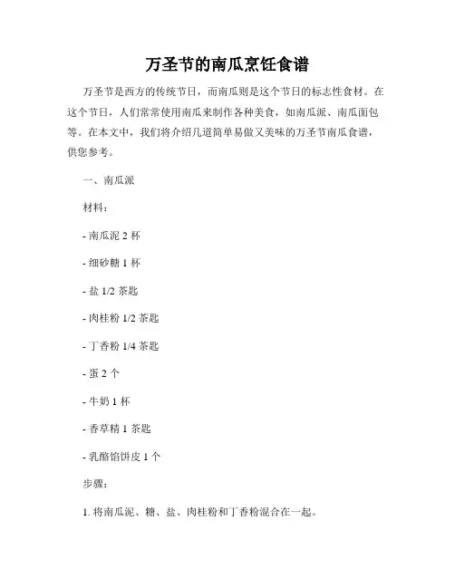 万圣节的南瓜烹饪食谱