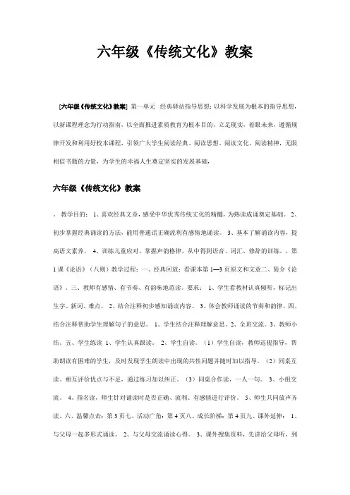 六年级传统文化备课