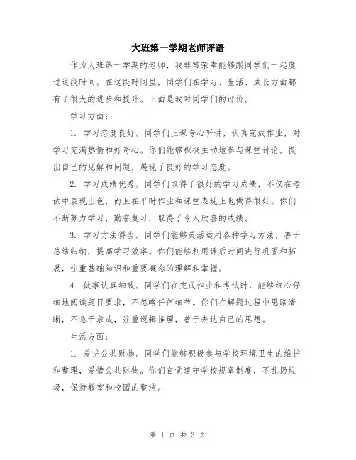 大班第一学期老师评语