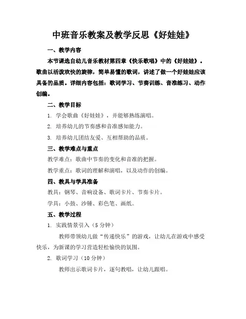 中班音乐教案及教学反思《好娃娃》