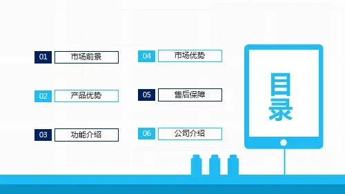 智能共享充电宝项目介绍让生活永不断电PPT模板