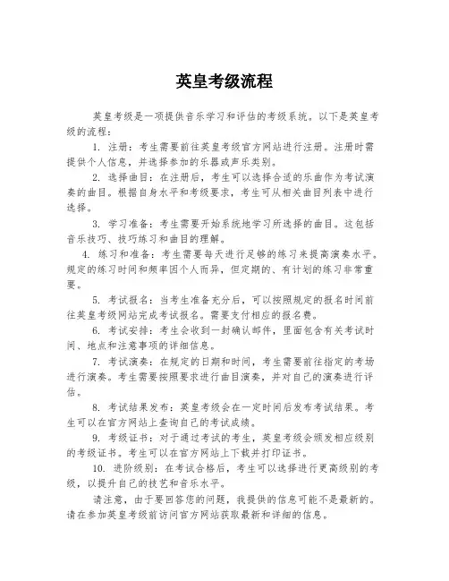 英皇考级流程