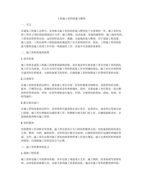 工程施工资料收集与整理