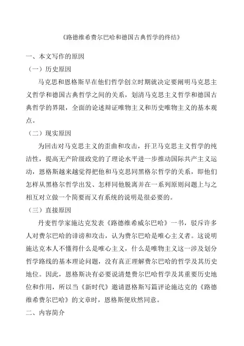 《路德维希费尔巴哈和德国古典哲学的终结》