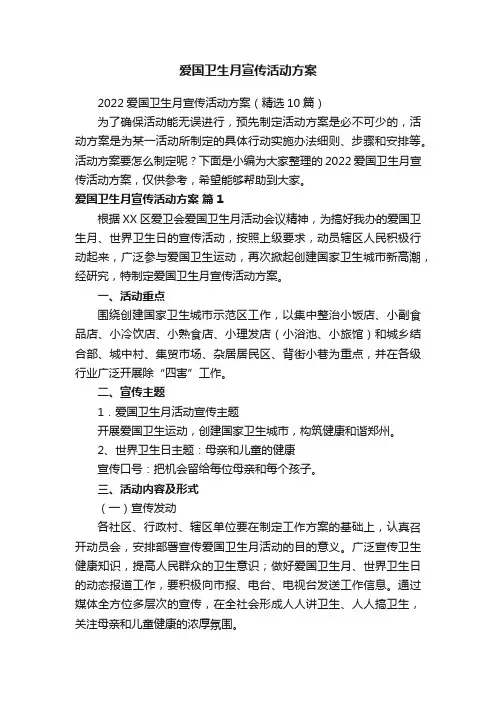 爱国卫生月宣传活动方案