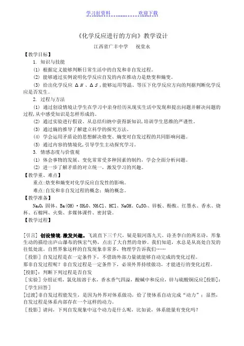 化学反应进行的方向教案