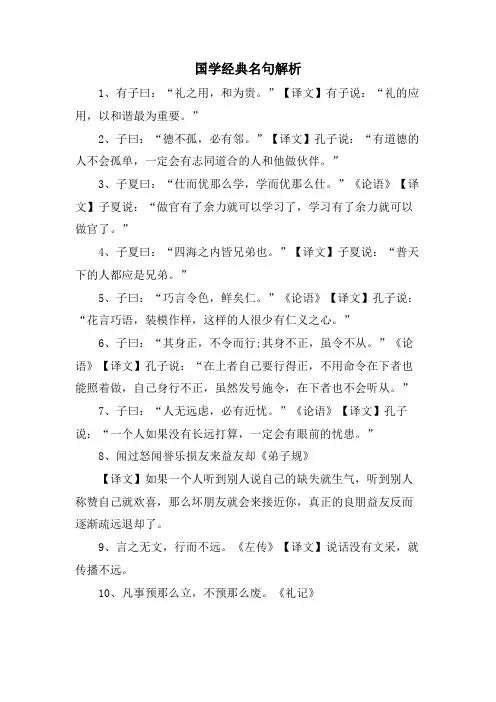 国学名句解析