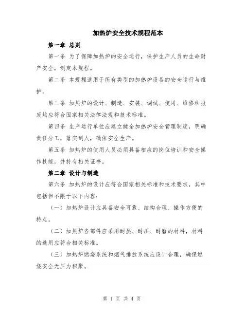 加热炉安全技术规程范本