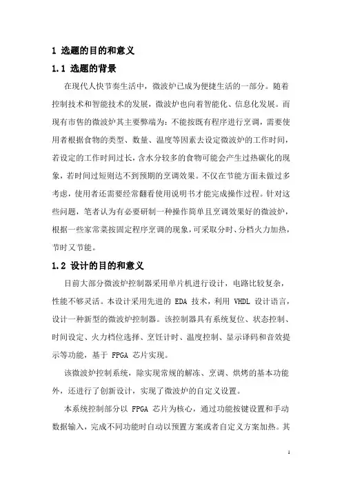微波炉系统设计