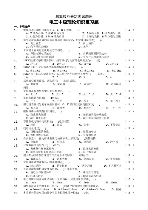 电工中级理论知识复习题