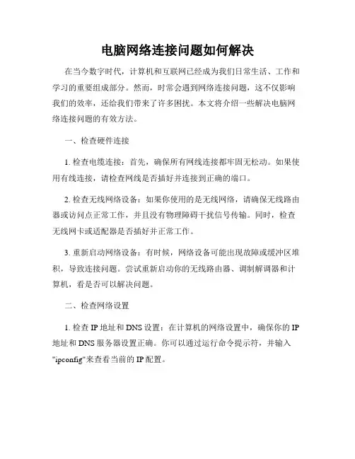 电脑网络连接问题如何解决