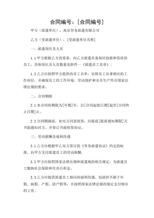 南京劳务派遣合同范本