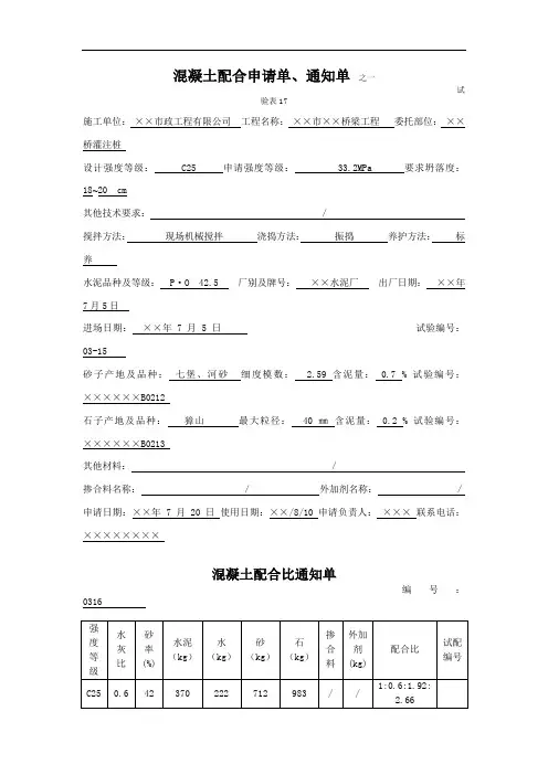 混凝土配合申请单、通知单
