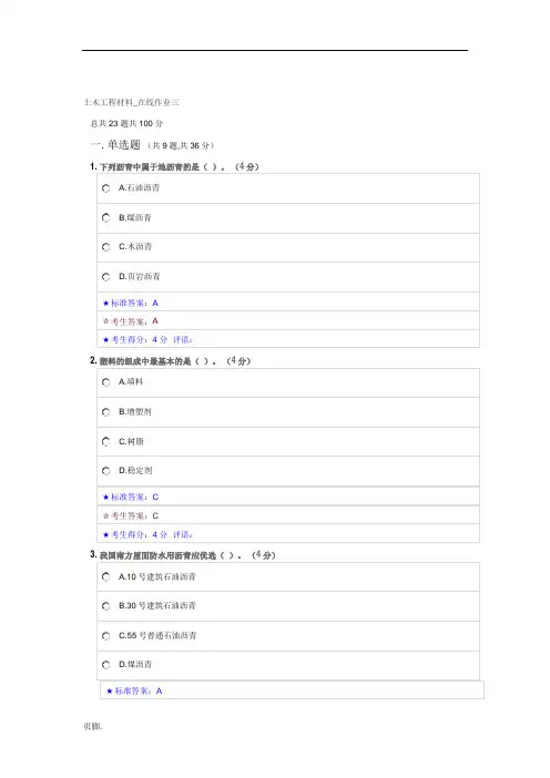 土木工程材料-在线作业三-中南大学