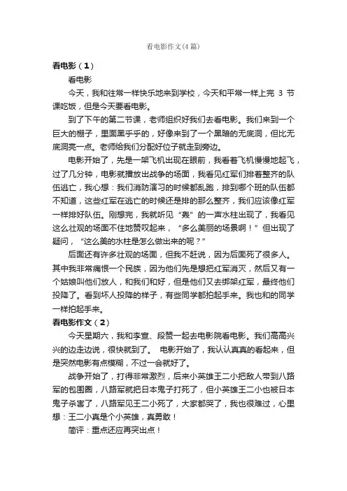 看电影作文（4篇）_小学二年级作文_