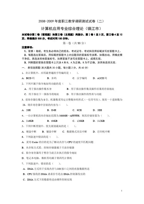 江苏省职业学校对口单招计算机专业模拟试卷