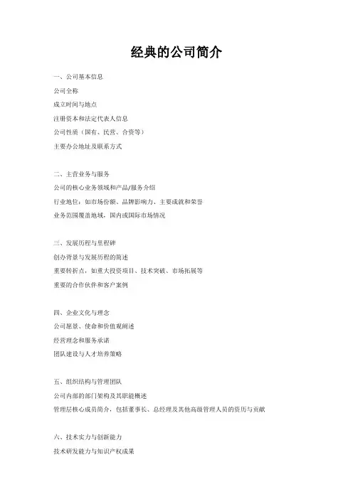 经典的公司简介