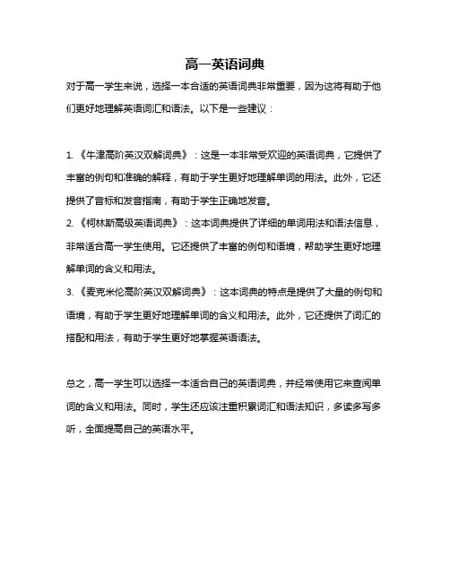 高一英语词典