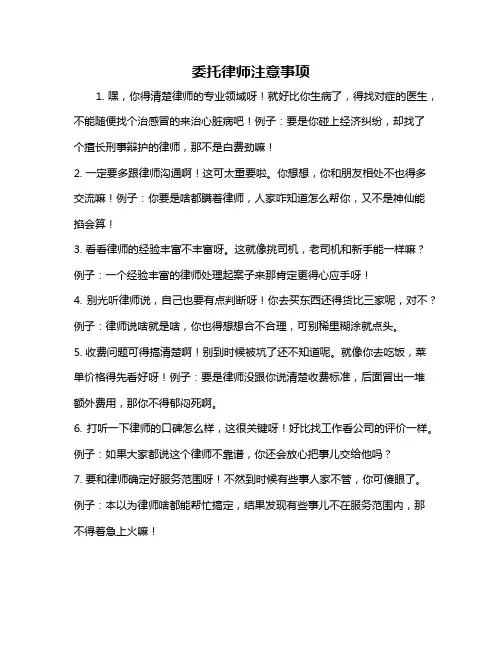 委托律师注意事项