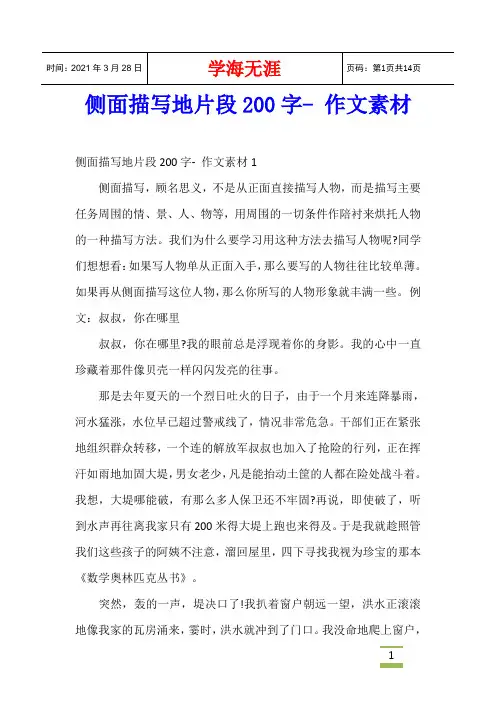 侧面描写地片段200字- 作文素材