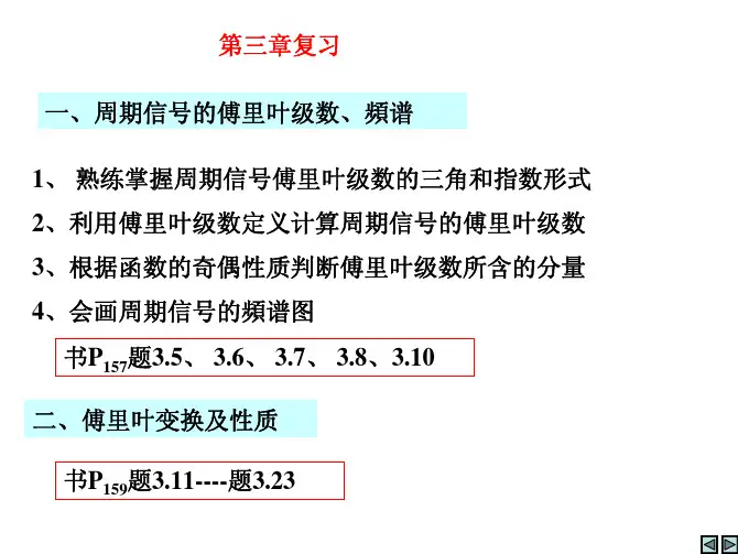 信号与系统课件 第三章9