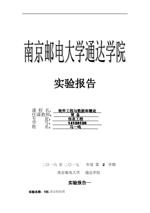 南邮软件工程报告