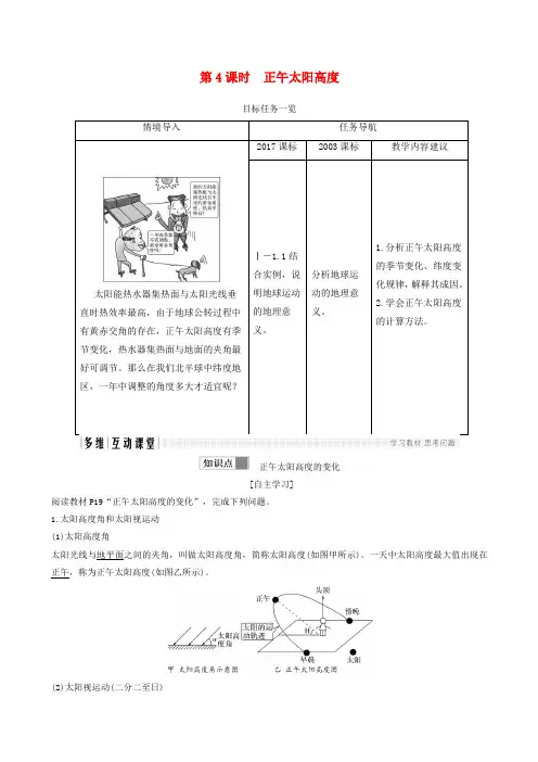 高中地理人教版必修一1.3地球的运动第4课时正午太阳高度学案(新人教版)