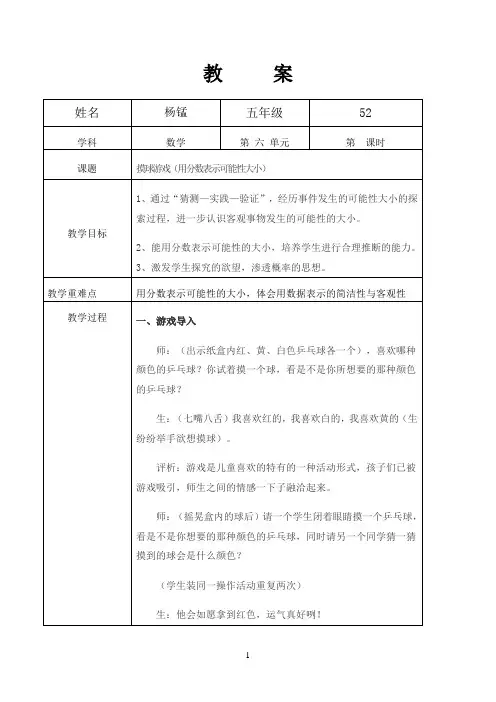 《可能性的大小1摸球游戏》优秀教案