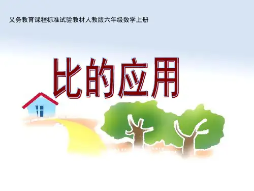 按比分配.ppt