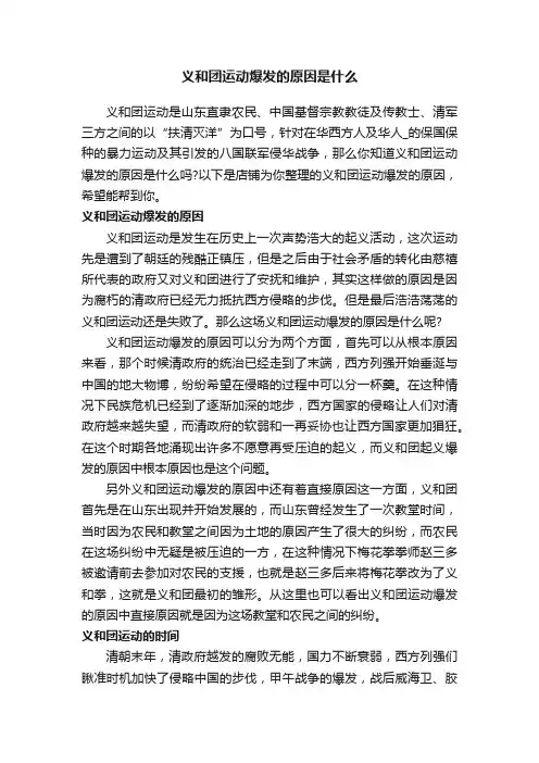 义和团运动爆发的原因是什么
