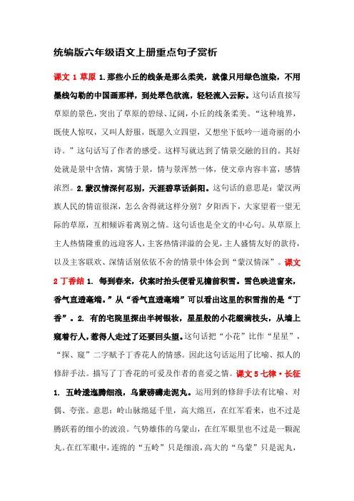 统编版六年级语文上册重点句子赏析