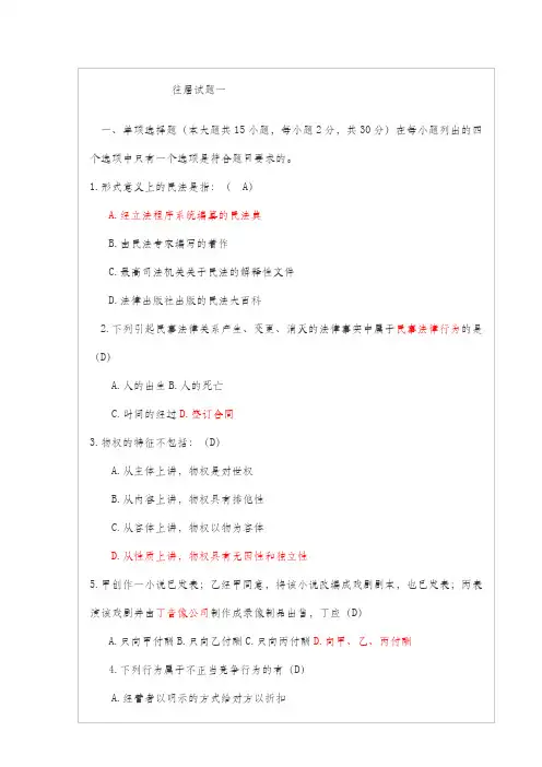 经济法学考试试题及答案